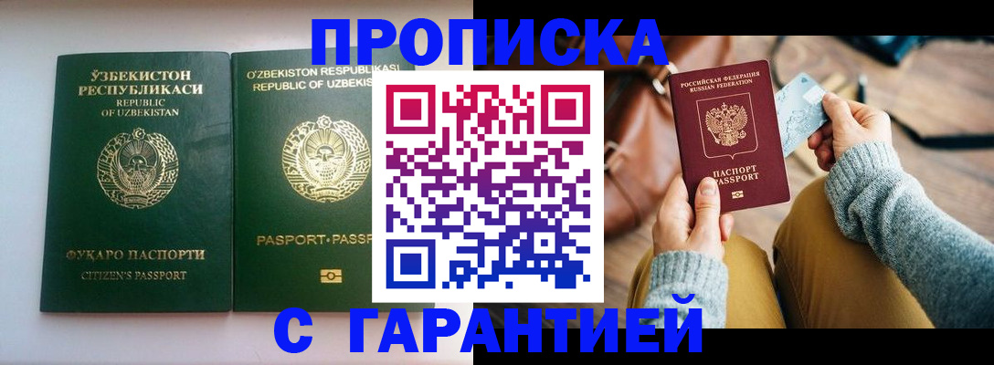 прописка от собственника в Ртищево