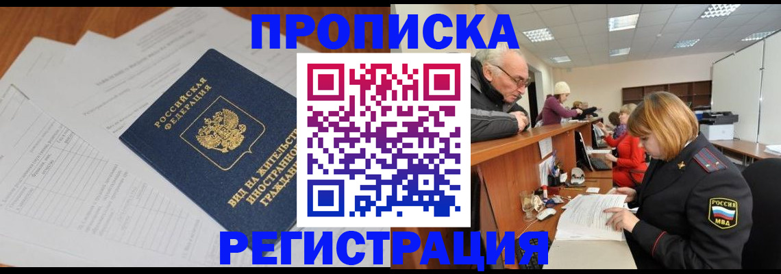 прописка иностранных граждан в Ртищево