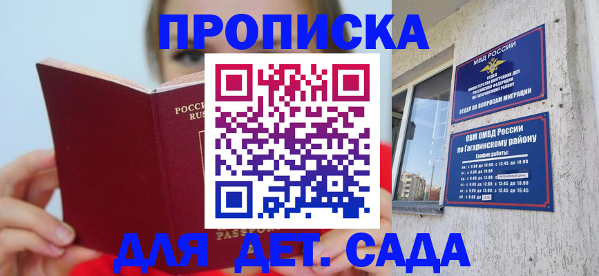 регистрация для дет. сада в Ртищево